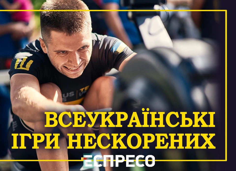 гра нескорених